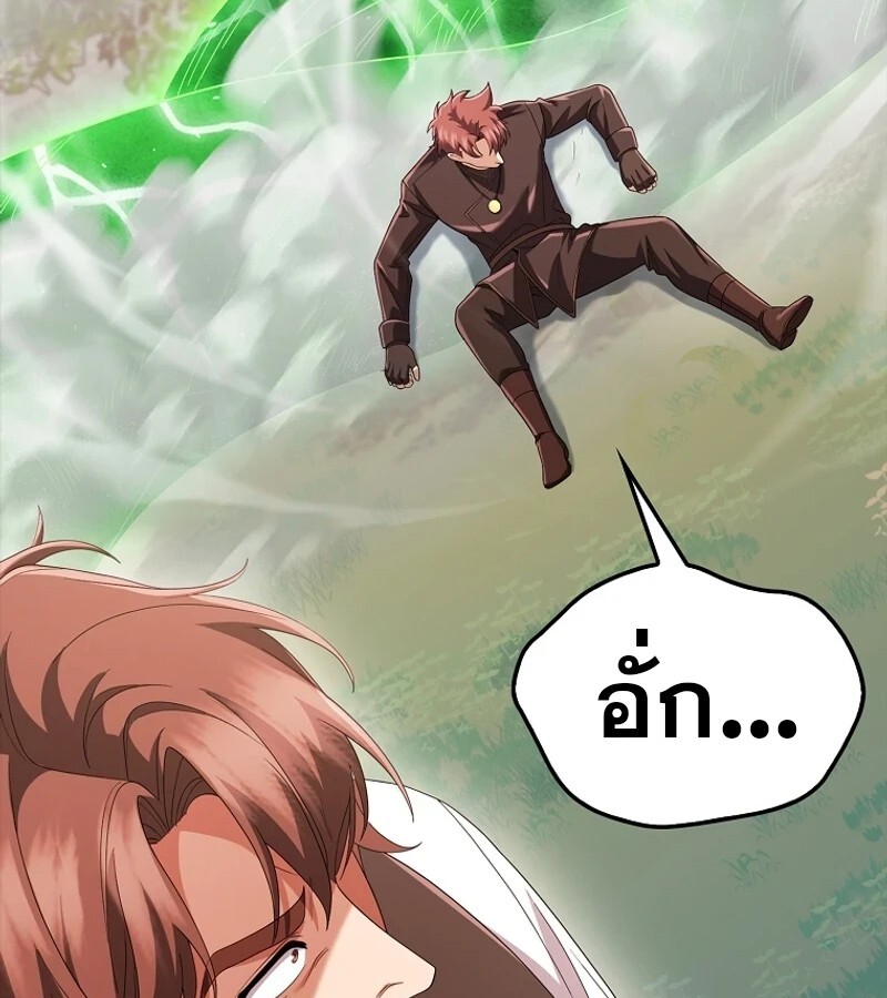 Mightiest Melee Magician ตอนที่ 55 แปลไทย page 87