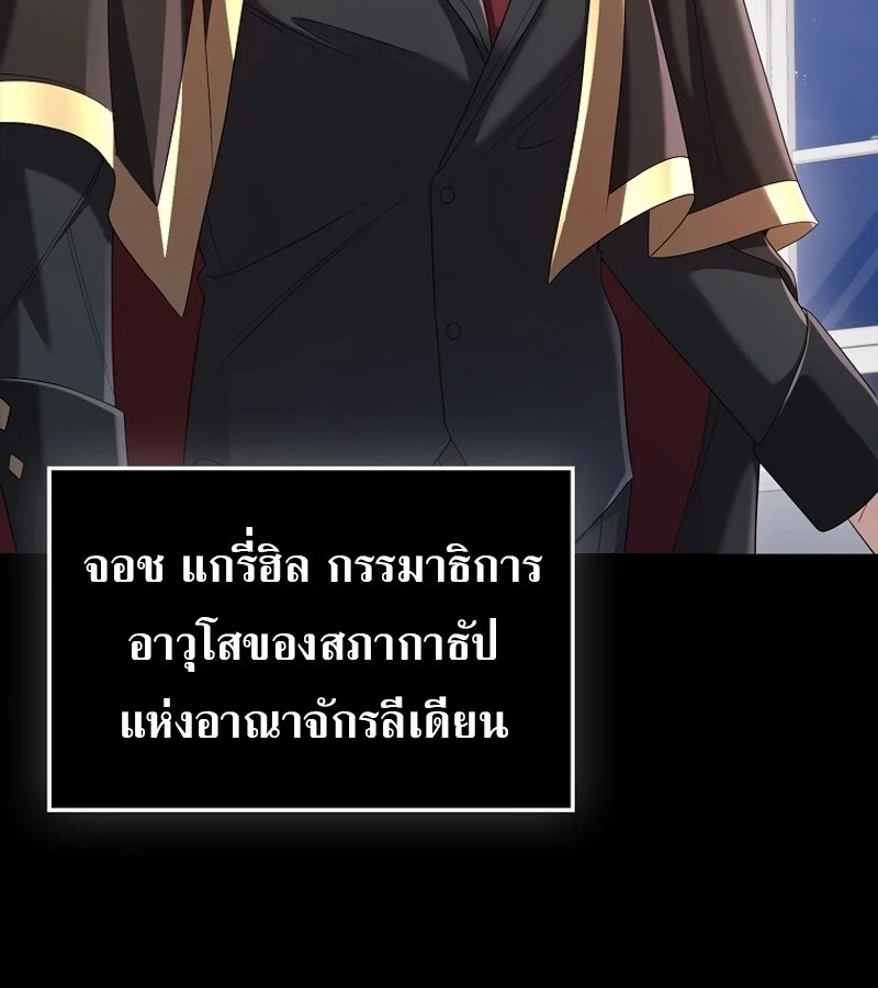 Mightiest Melee Magician ตอนที่ 55 แปลไทย page 8