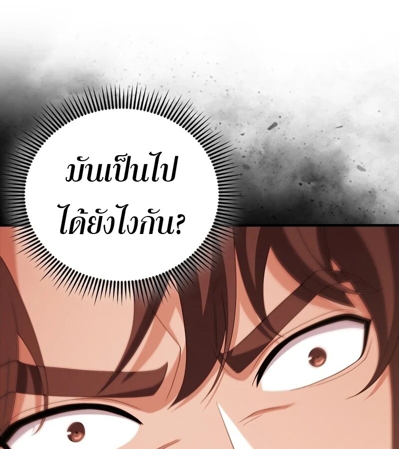 Mightiest Melee Magician ตอนที่ 55 แปลไทย page 89