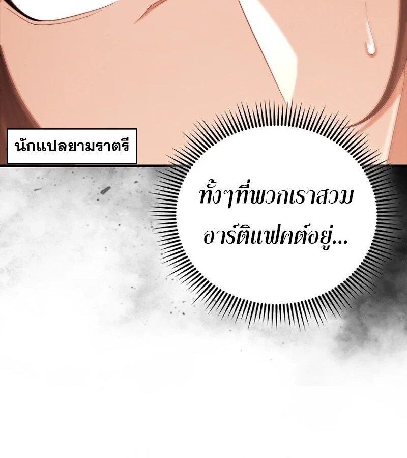 Mightiest Melee Magician ตอนที่ 55 แปลไทย page 90