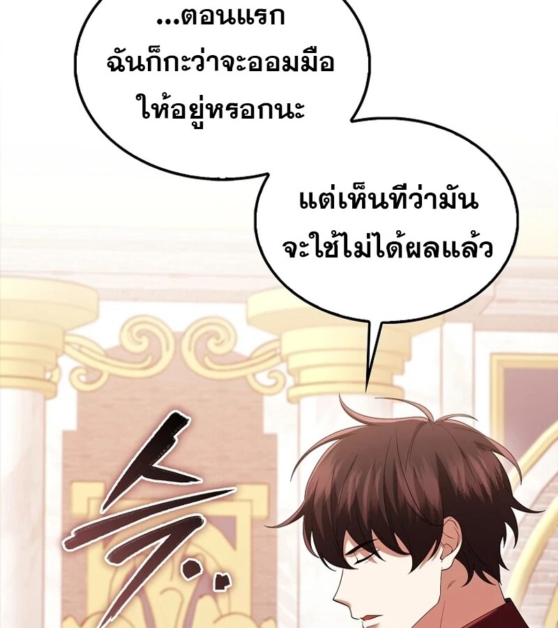 Mightiest Melee Magician ตอนที่ 55 แปลไทย page 92