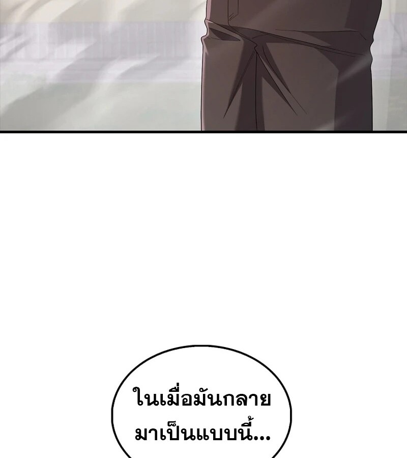Mightiest Melee Magician ตอนที่ 55 แปลไทย page 94