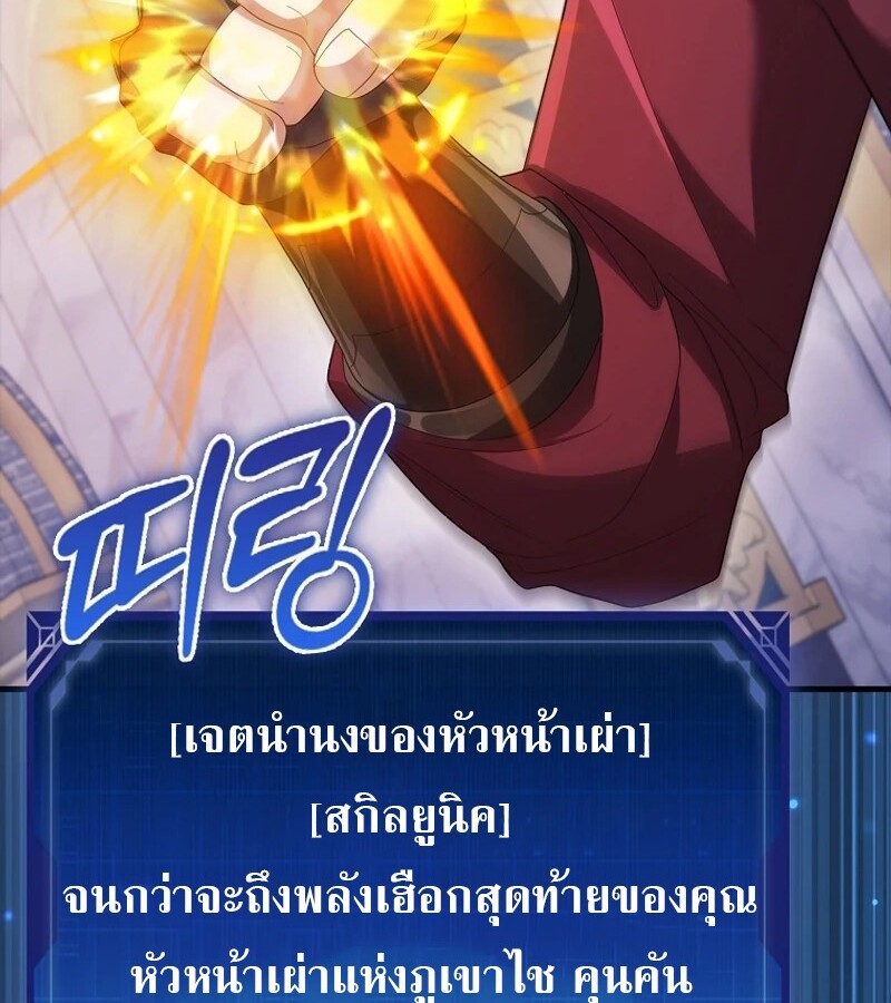 Mightiest Melee Magician ตอนที่ 55 แปลไทย page 98