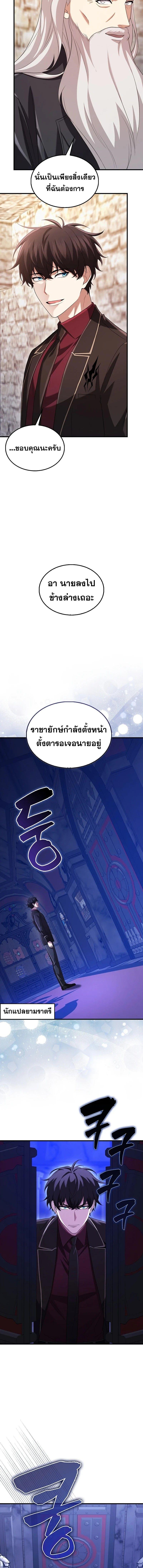 Mightiest Melee Magician ตอนที่ 56 แปลไทย page 9