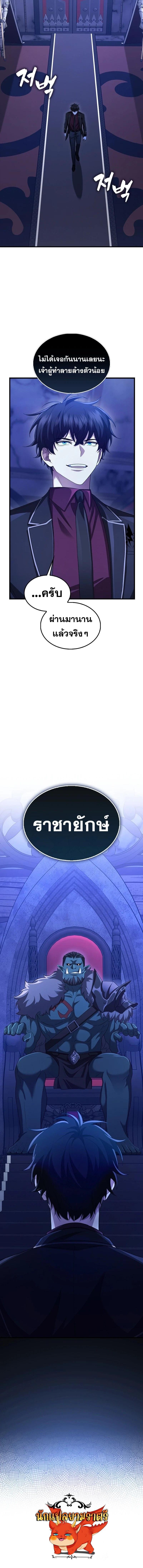 Mightiest Melee Magician ตอนที่ 56 แปลไทย page 10