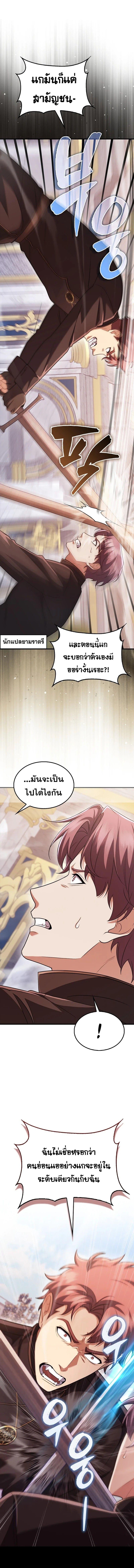 Mightiest Melee Magician ตอนที่ 56 แปลไทย page 2
