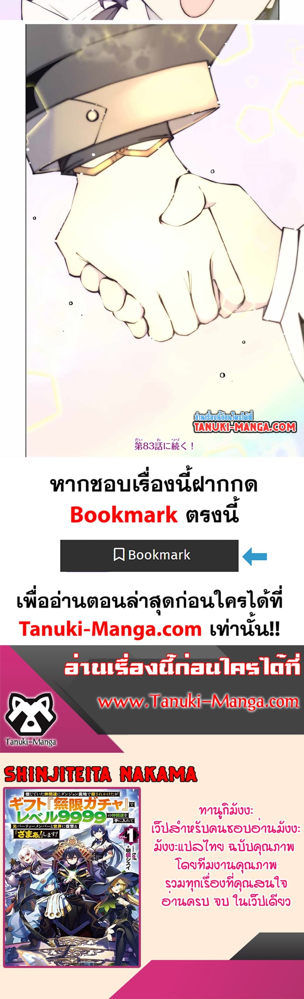 My Gift LVL 9999 Unlimited Gacha ตอนที่ 82 แปลไทย page 1