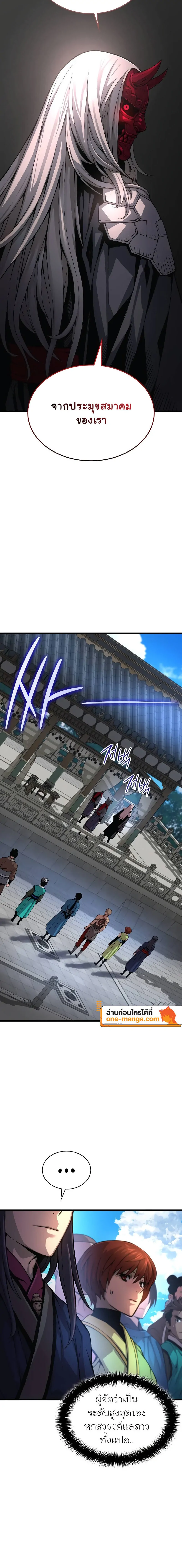 Myst, Might, Mayhem ตอนที่ 67 แปลไทย page 9