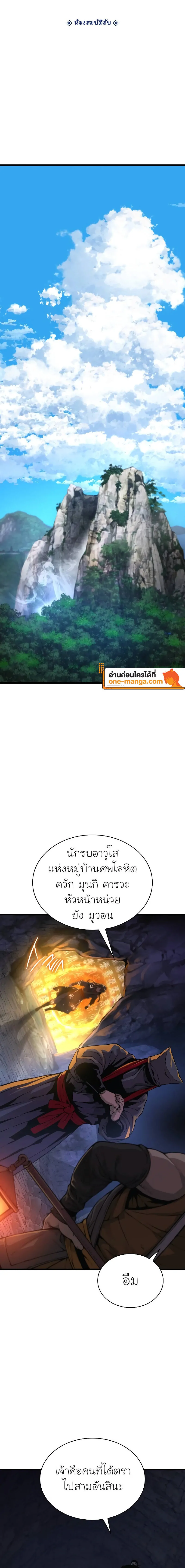 Myst, Might, Mayhem ตอนที่ 67 แปลไทย page 11