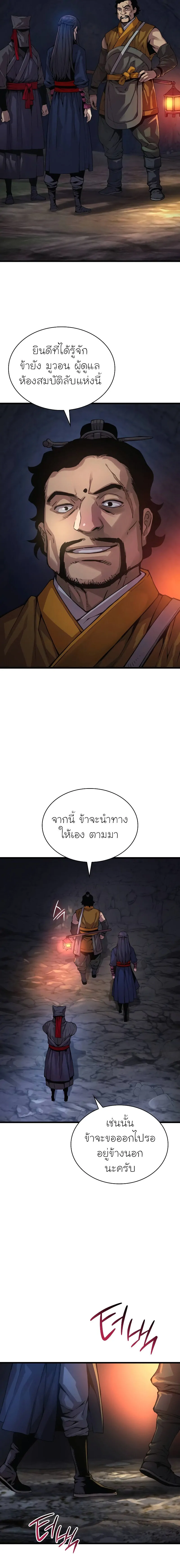 Myst, Might, Mayhem ตอนที่ 67 แปลไทย page 12