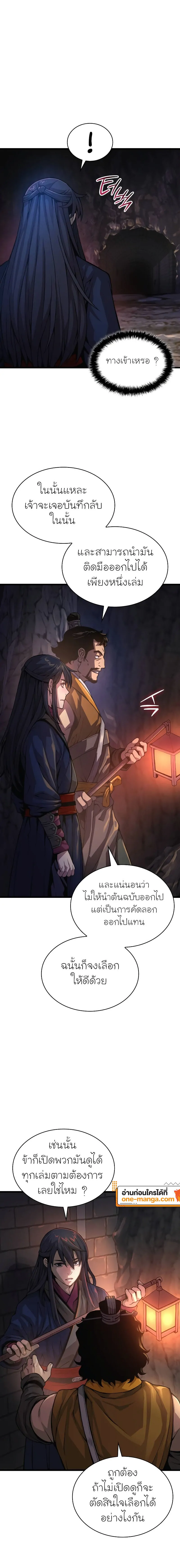 Myst, Might, Mayhem ตอนที่ 67 แปลไทย page 13