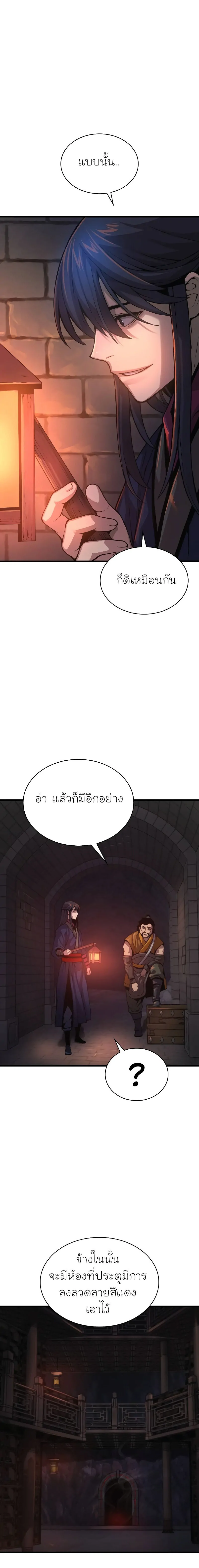 Myst, Might, Mayhem ตอนที่ 67 แปลไทย page 14
