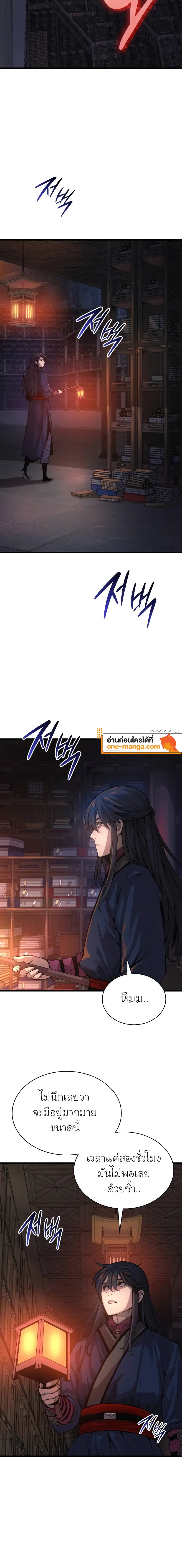 Myst, Might, Mayhem ตอนที่ 67 แปลไทย page 17