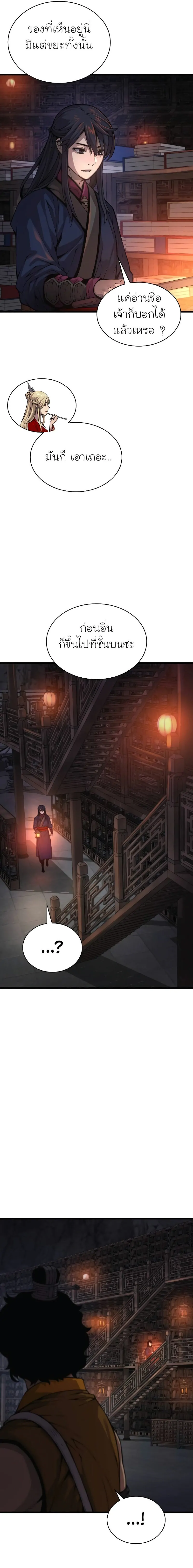 Myst, Might, Mayhem ตอนที่ 67 แปลไทย page 18