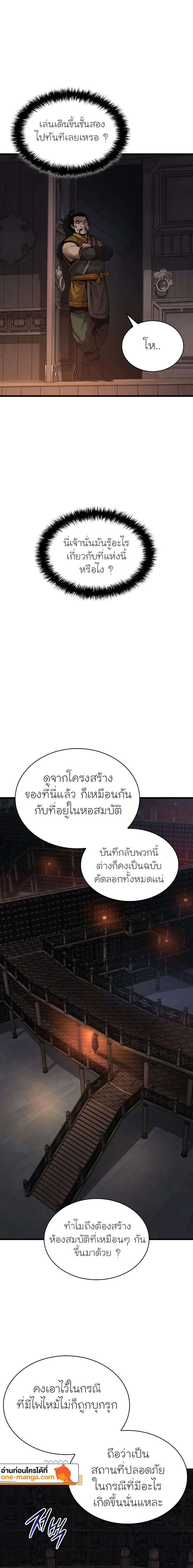 Myst, Might, Mayhem ตอนที่ 67 แปลไทย page 19