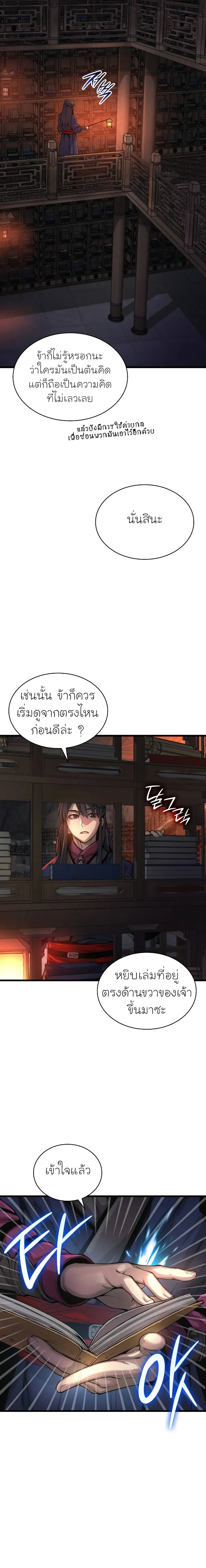 Myst, Might, Mayhem ตอนที่ 67 แปลไทย page 20