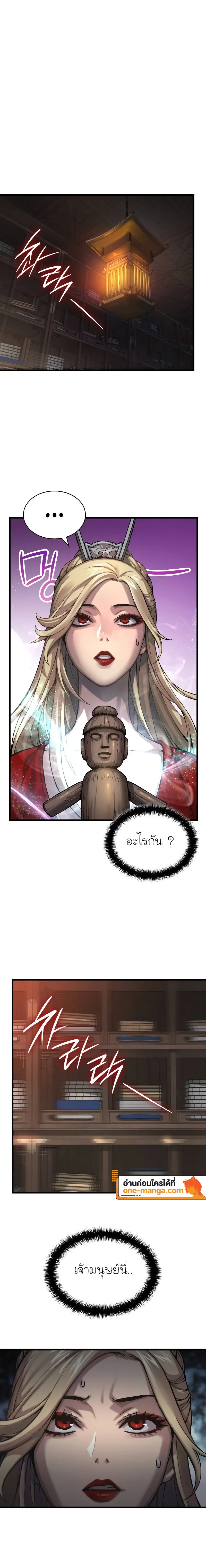 Myst, Might, Mayhem ตอนที่ 67 แปลไทย page 21