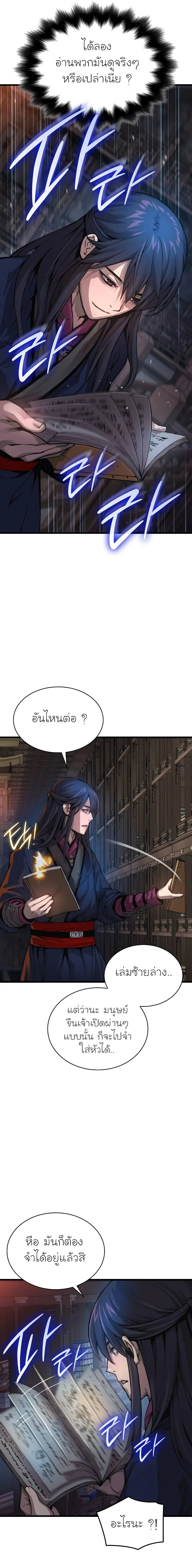 Myst, Might, Mayhem ตอนที่ 67 แปลไทย page 22