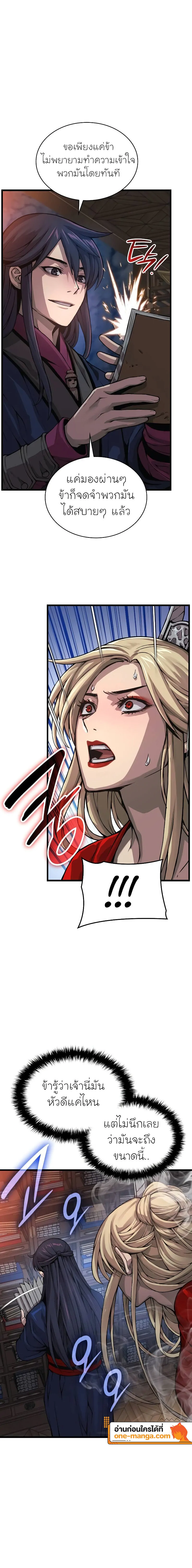 Myst, Might, Mayhem ตอนที่ 67 แปลไทย page 23