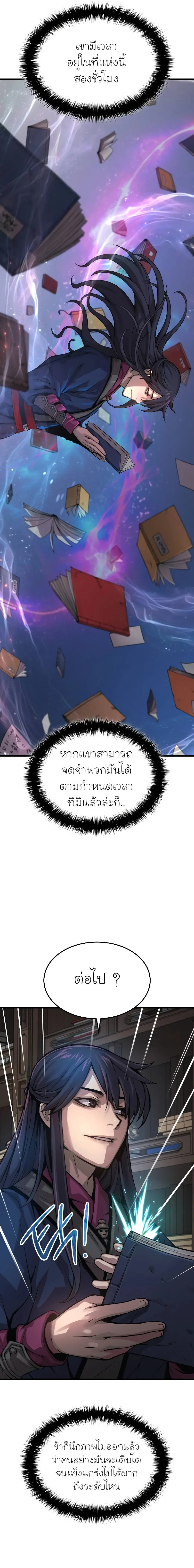 Myst, Might, Mayhem ตอนที่ 67 แปลไทย page 24