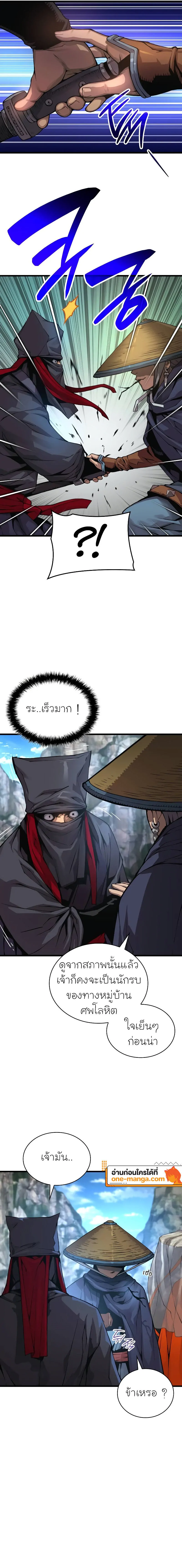 Myst, Might, Mayhem ตอนที่ 67 แปลไทย page 27