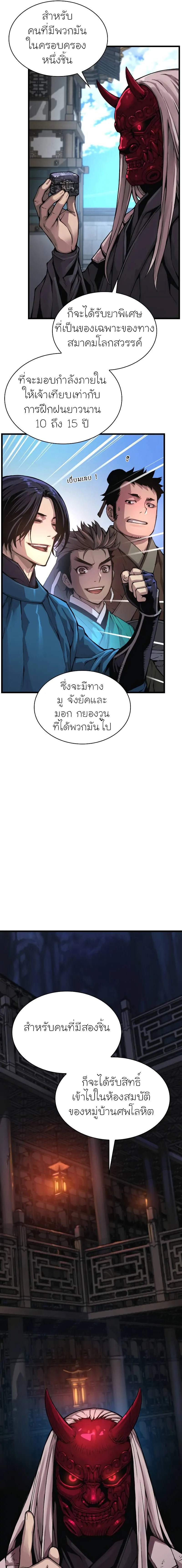 Myst, Might, Mayhem ตอนที่ 67 แปลไทย page 2