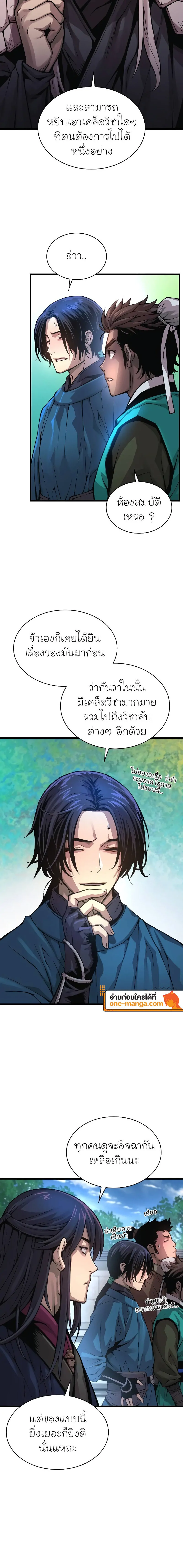 Myst, Might, Mayhem ตอนที่ 67 แปลไทย page 3