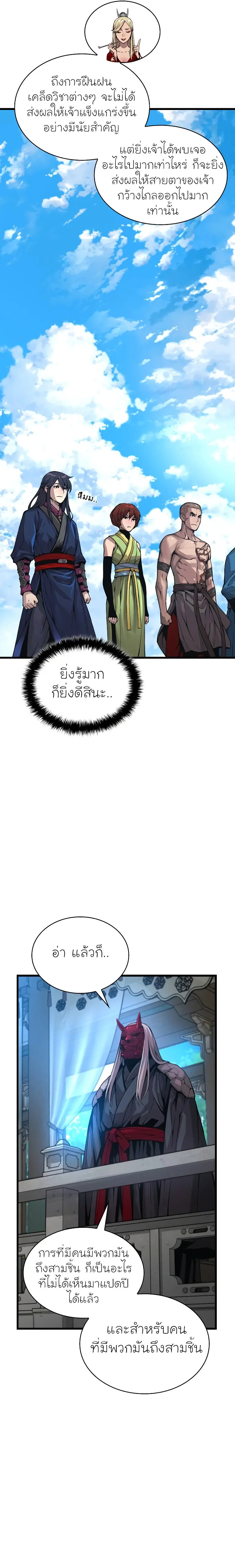 Myst, Might, Mayhem ตอนที่ 67 แปลไทย page 4