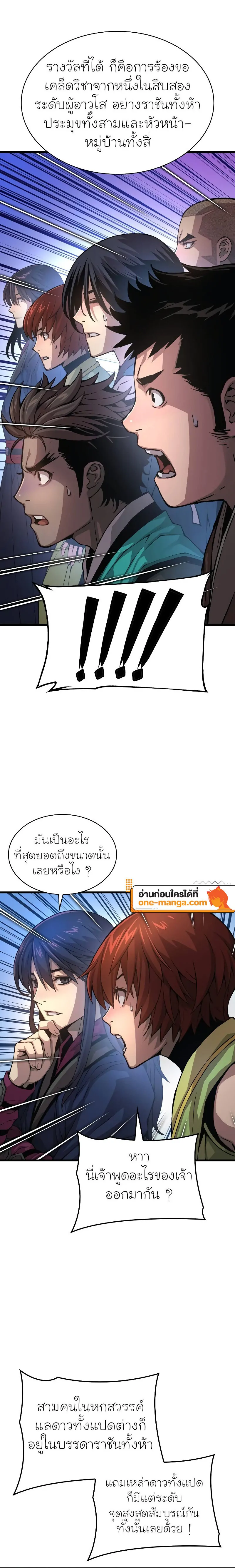 Myst, Might, Mayhem ตอนที่ 67 แปลไทย page 5