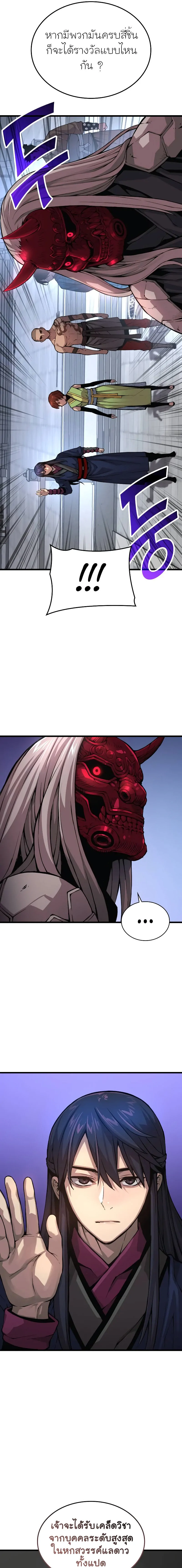 Myst, Might, Mayhem ตอนที่ 67 แปลไทย page 8