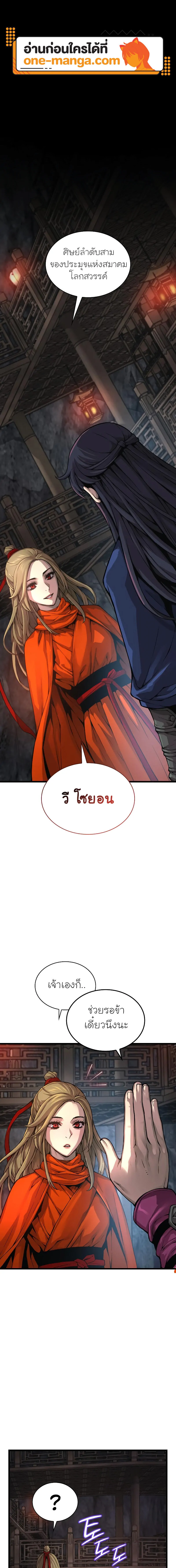 Myst, Might, Mayhem ตอนที่ 70 แปลไทย page 0