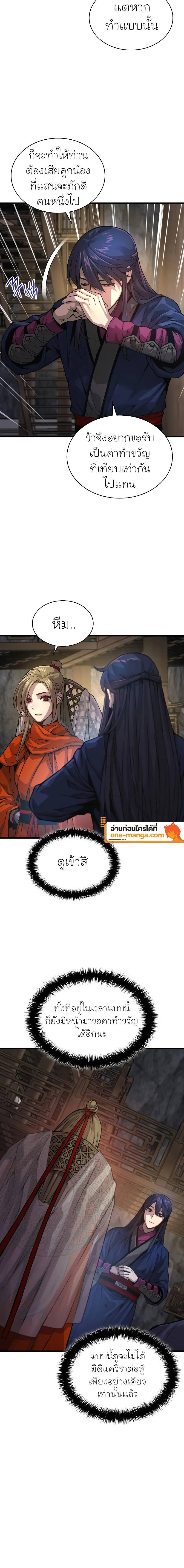 Myst, Might, Mayhem ตอนที่ 70 แปลไทย page 9