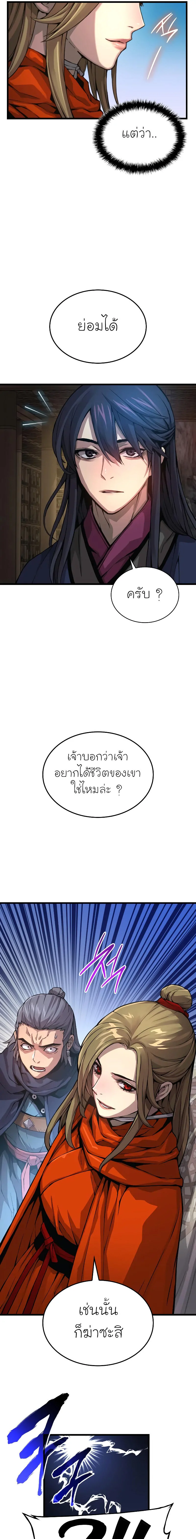 Myst, Might, Mayhem ตอนที่ 70 แปลไทย page 10