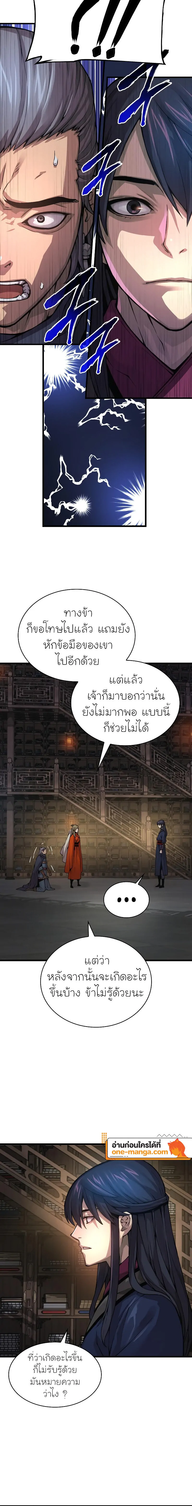 Myst, Might, Mayhem ตอนที่ 70 แปลไทย page 11