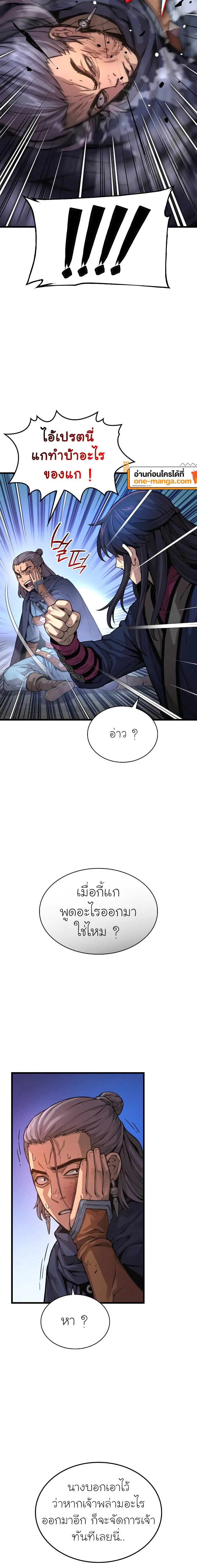 Myst, Might, Mayhem ตอนที่ 70 แปลไทย page 15