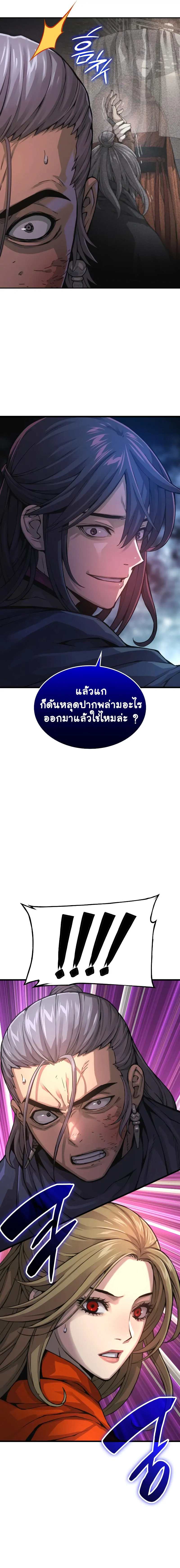 Myst, Might, Mayhem ตอนที่ 70 แปลไทย page 16