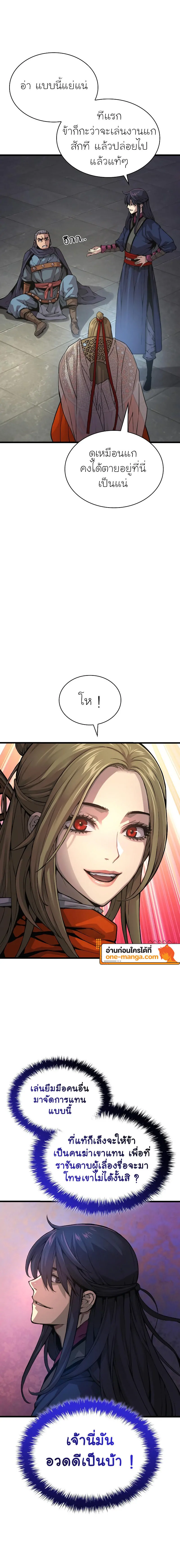 Myst, Might, Mayhem ตอนที่ 70 แปลไทย page 17