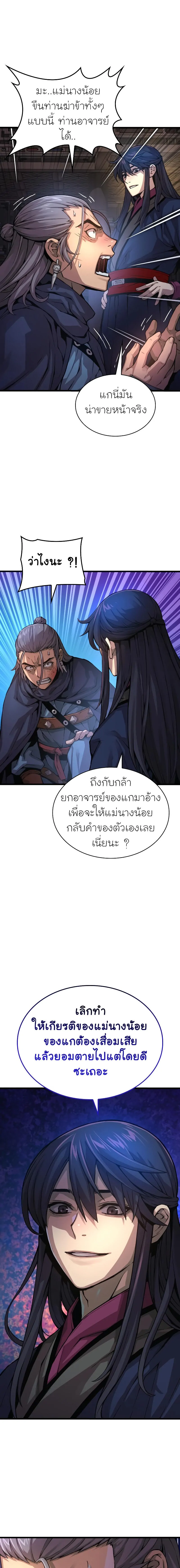 Myst, Might, Mayhem ตอนที่ 70 แปลไทย page 18