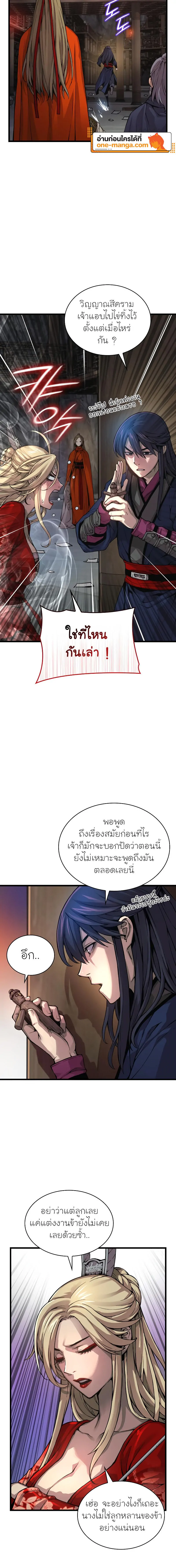 Myst, Might, Mayhem ตอนที่ 70 แปลไทย page 1