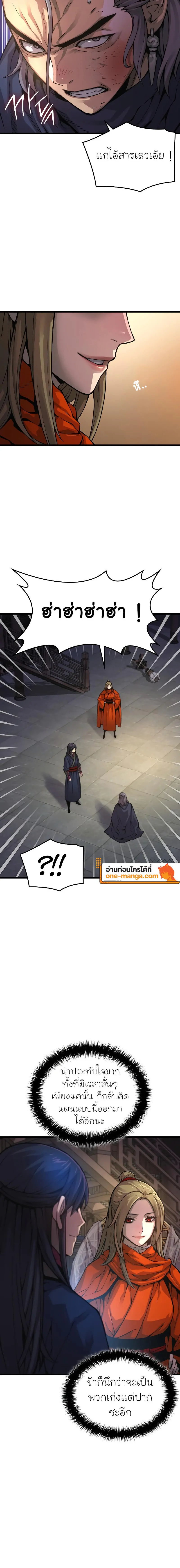 Myst, Might, Mayhem ตอนที่ 70 แปลไทย page 19