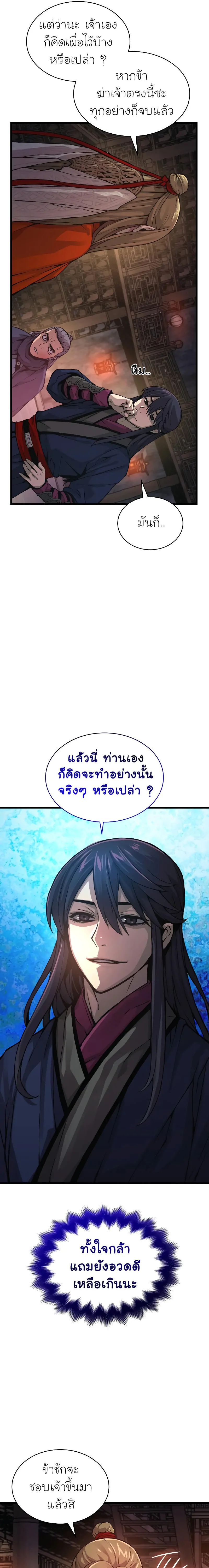 Myst, Might, Mayhem ตอนที่ 70 แปลไทย page 20