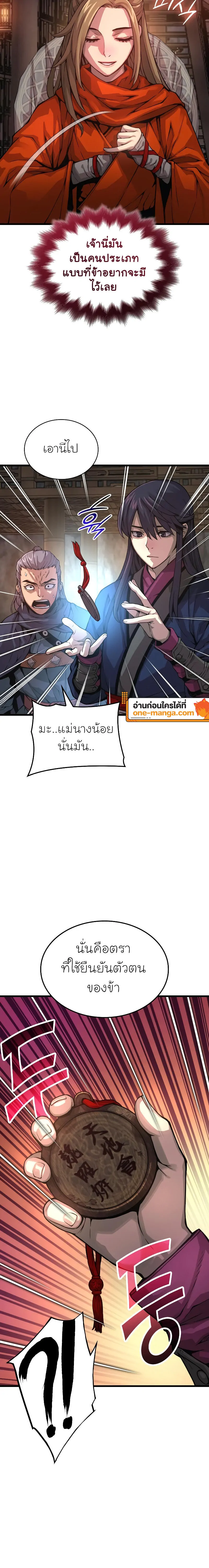 Myst, Might, Mayhem ตอนที่ 70 แปลไทย page 21