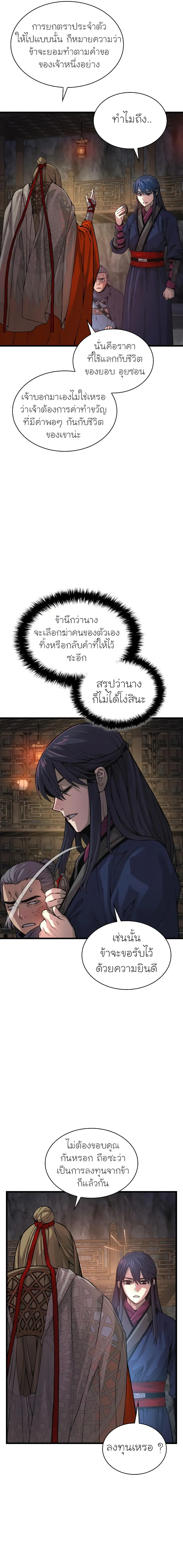 Myst, Might, Mayhem ตอนที่ 70 แปลไทย page 22