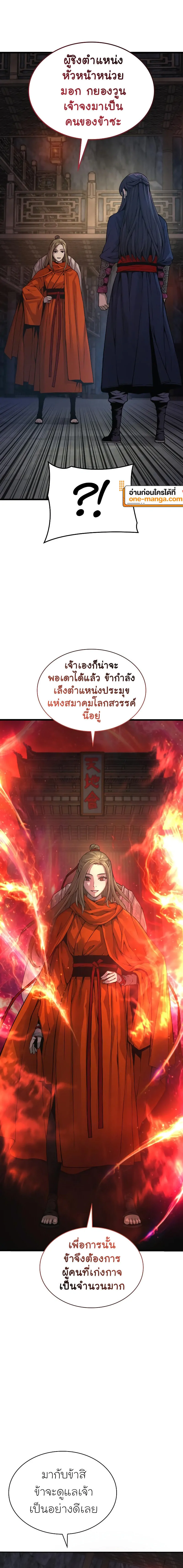 Myst, Might, Mayhem ตอนที่ 70 แปลไทย page 23