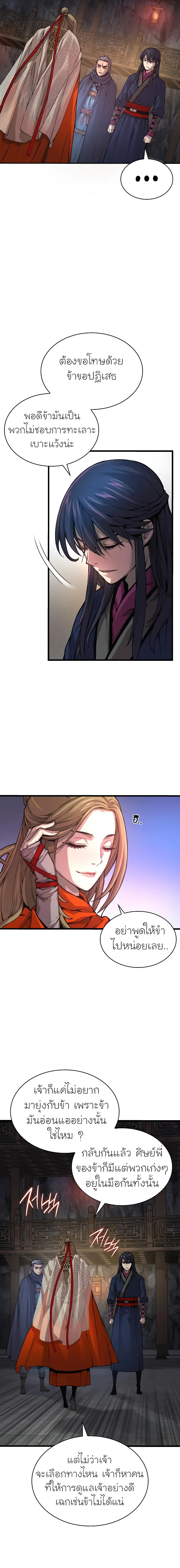Myst, Might, Mayhem ตอนที่ 70 แปลไทย page 24