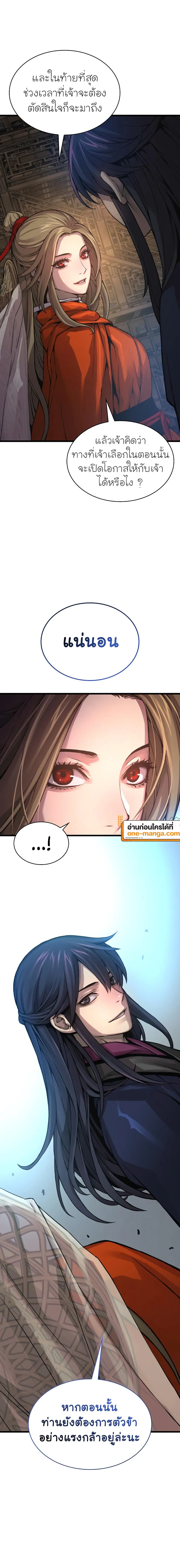 Myst, Might, Mayhem ตอนที่ 70 แปลไทย page 25