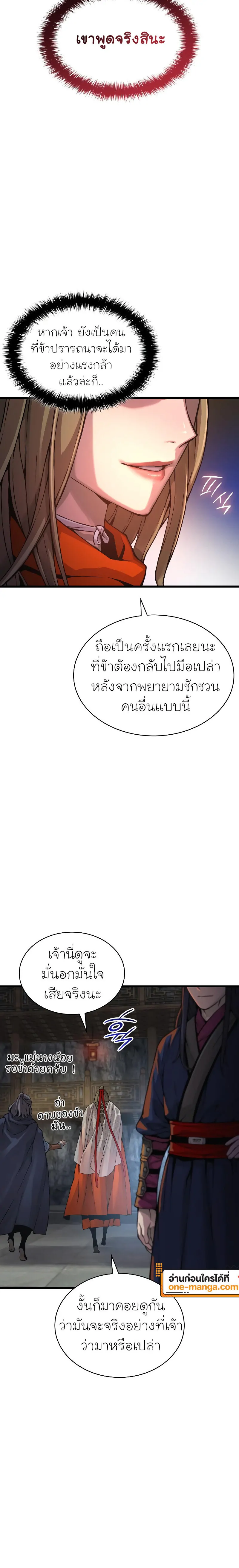 Myst, Might, Mayhem ตอนที่ 70 แปลไทย page 27