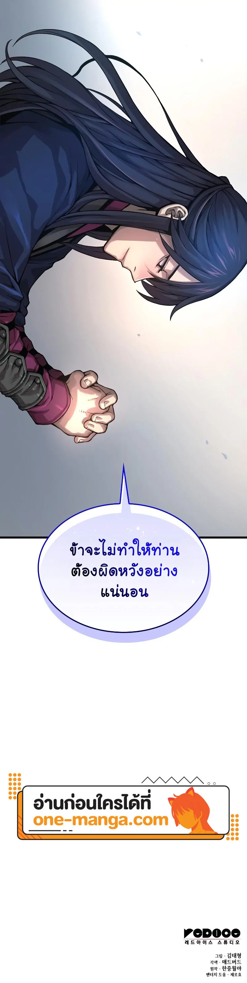 Myst, Might, Mayhem ตอนที่ 70 แปลไทย page 29