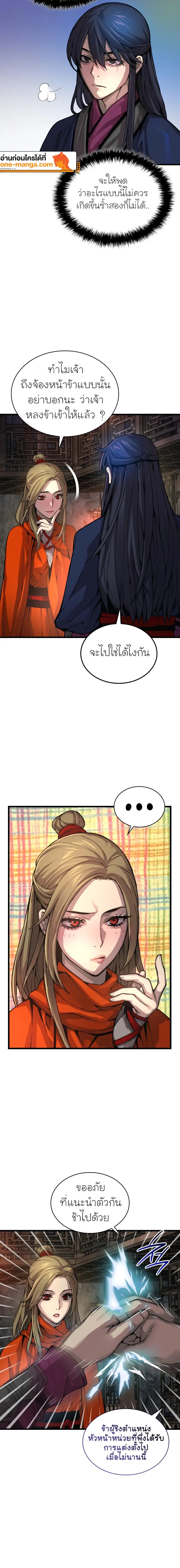 Myst, Might, Mayhem ตอนที่ 70 แปลไทย page 3