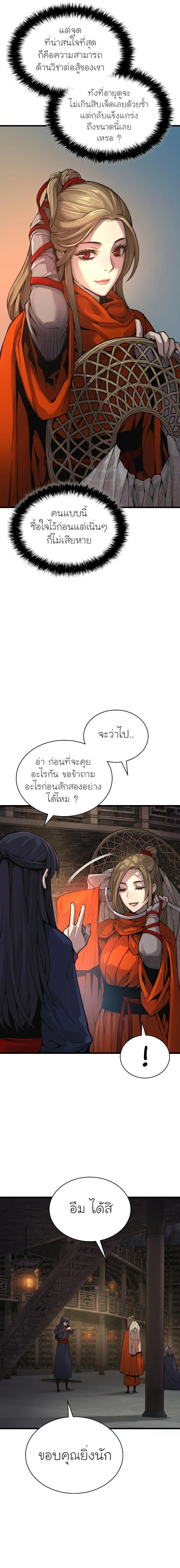 Myst, Might, Mayhem ตอนที่ 70 แปลไทย page 6